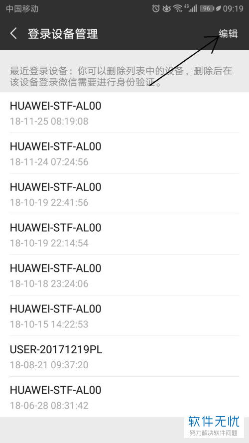 华为手机印痕怎么去除