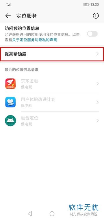 华为手机定位怎么精确