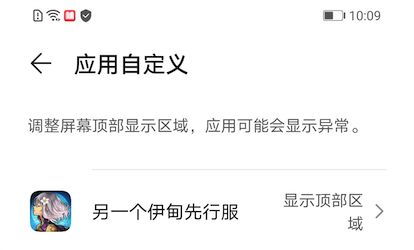 手机黑边怎么调 华为