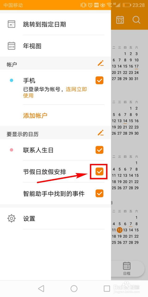 华为手机日历怎么黄历