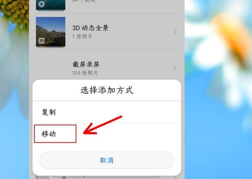 华为手机相册怎么重名