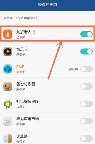 华为手机后台怎么加锁
