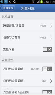 华为手机怎么监视流量