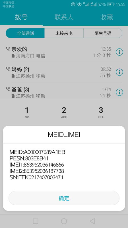 华为手机怎么验证软件