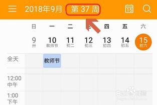 华为手机日历怎么打卡