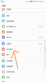 华为手机怎么切换帐号?