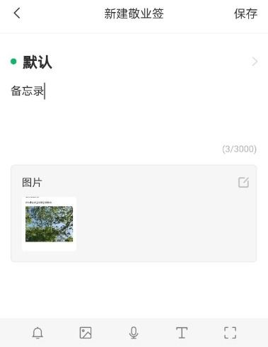 华为手机便签怎么搜索