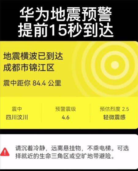 华为手机怎么设地震 华为手机怎么设地震