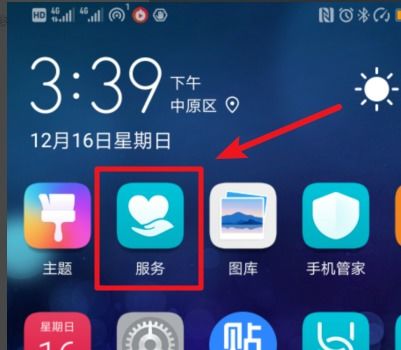 华为手机尝鲜怎么申请