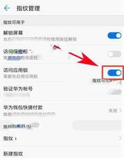 华为手机怎么上锁开机