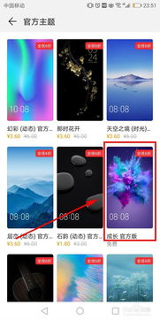 华为怎么官换手机