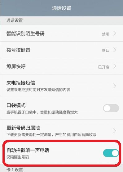 华为手机怎么解开拦截