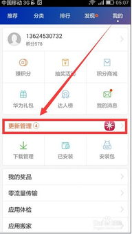 华为手机APP怎么查