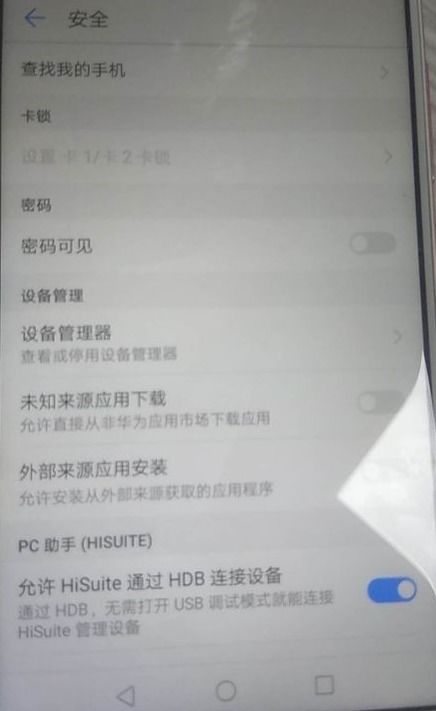 华为手机怎么没通用