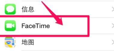 华为手机facetime怎么关闭