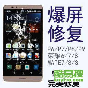 华为手机维修怎么收费