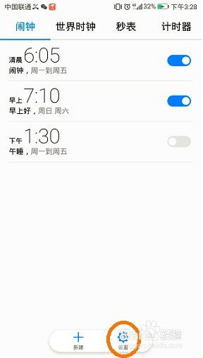 华为手机闹铃怎么开