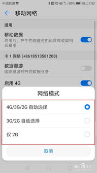华为怎么调手机模式