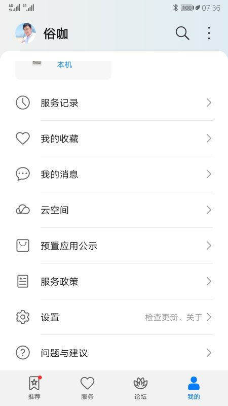 华为手机备份怎么清除