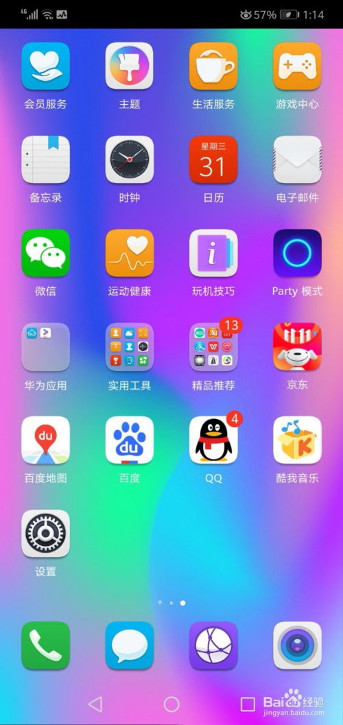 华为怎么关闭手机陀螺