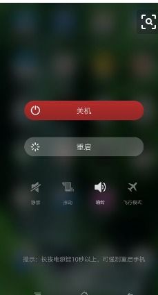 怎么将华为手机重启