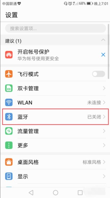 华为手机蓝牙怎么查找