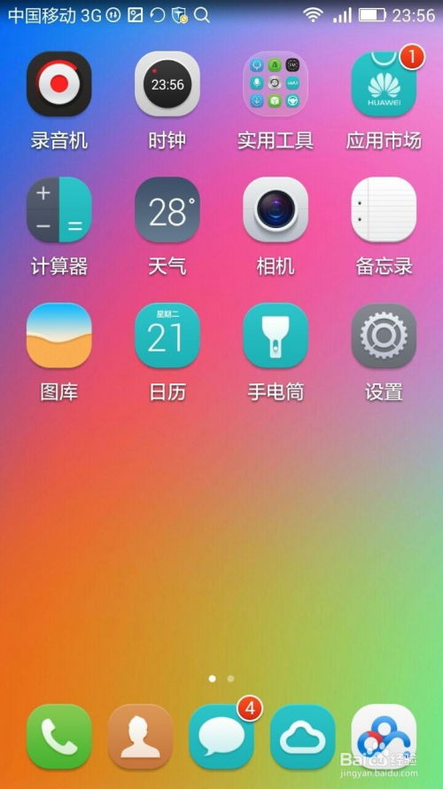 华为手机字体怎么移动