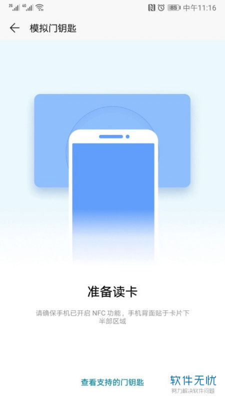 华为手机怎么写门禁