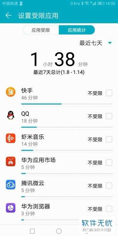 华为手机受限怎么使用
