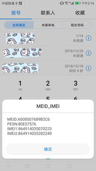 华为手机怎么刷imei