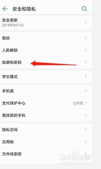 怎么修改密码华为手机