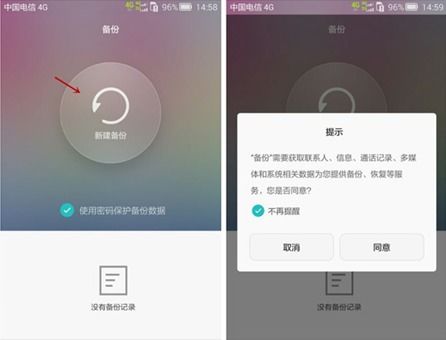 华为手机备份怎么选择