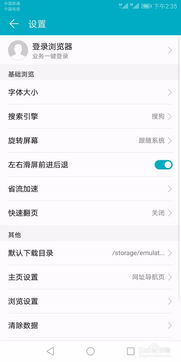 华为手机怎么信任网页