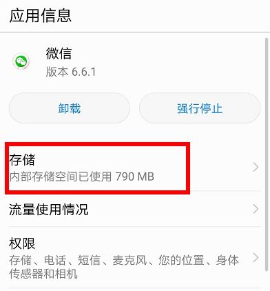 华为手机怎么删除主体