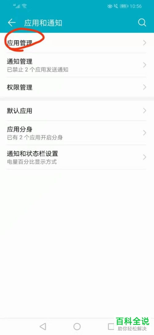 华为手机怎么信任应用