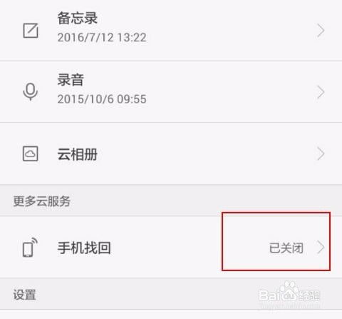 华为手机掉了怎么找