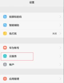 华为手机怎么导入模板