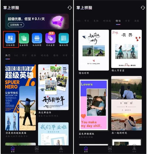 照片怎么拼图华为手机