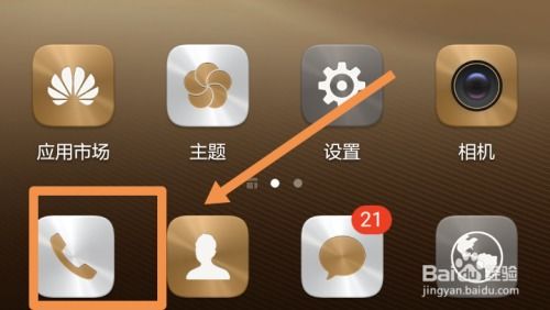 华为怎么召唤手机精灵