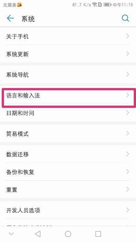 华为手机中间怎么打字