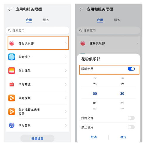 华为手机健康怎么解除