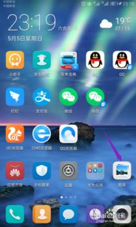 华为手机怎么连接位置