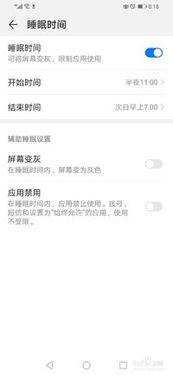 华为手机睡眠怎么保持
