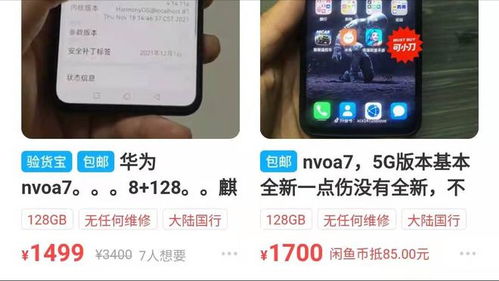 华为手机怎么不认证
