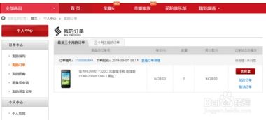 华为手机怎么查找订单