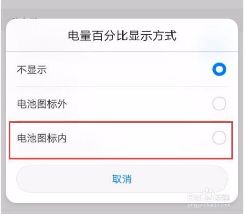 华为手机怎么调手机电量