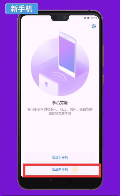 哈啰手机克隆华为手机怎么用