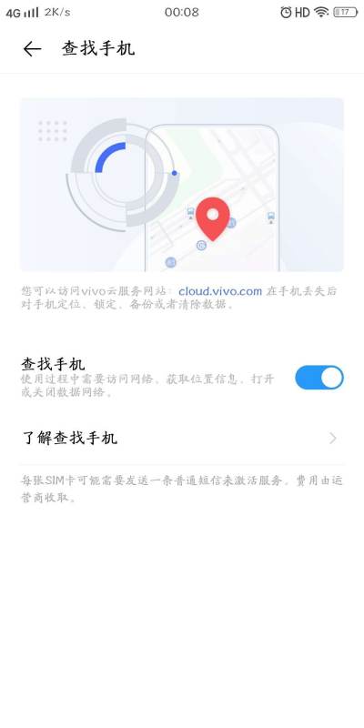 华为手机怎么远程定位vivo手机