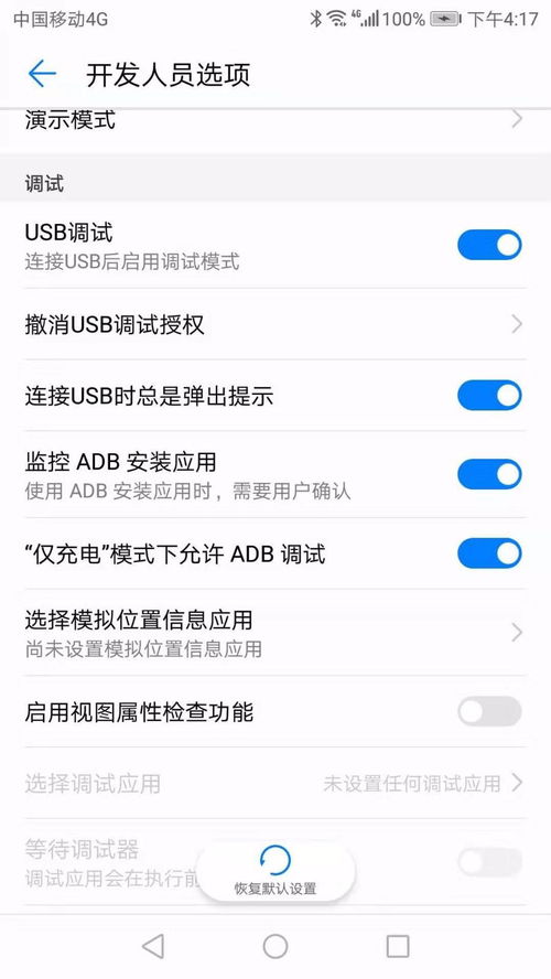 华为手机怎么断联网