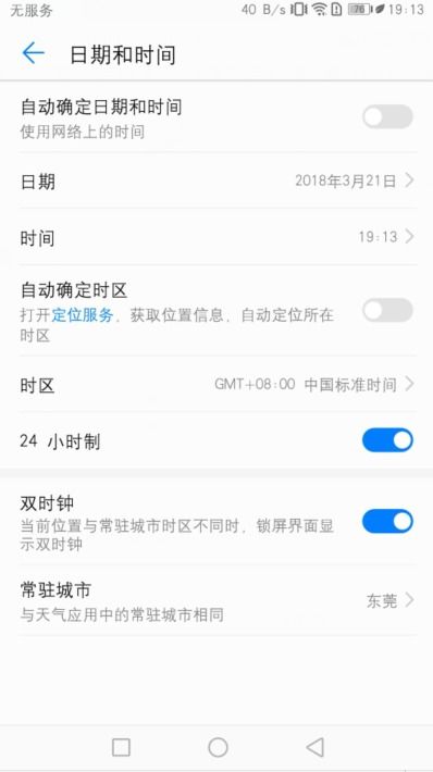 华为美化怎么设置手机
